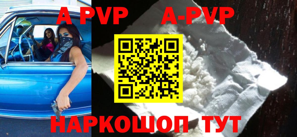 А ПВП  Альфа ПВП СК КРИС  Вход с VPN  Alpha-PVP Соль  купить наркотики цена  Alfa_PVP СК  Орехово-Зуево 
