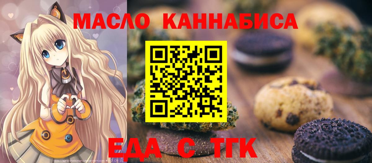 Орехово-Зуево  Еда ТГК конопля  Вход с VPN 