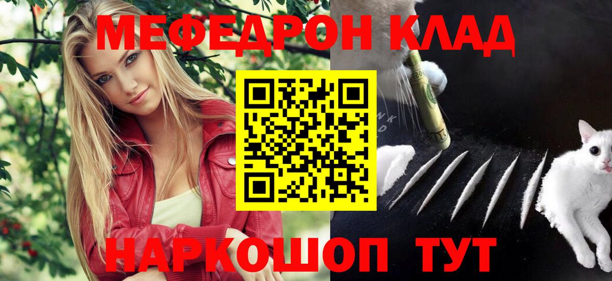 Мефедрон кристаллы  МЯУ-МЯУ кристаллы  Вход с VPN  Мефедрон  Орехово-Зуево 