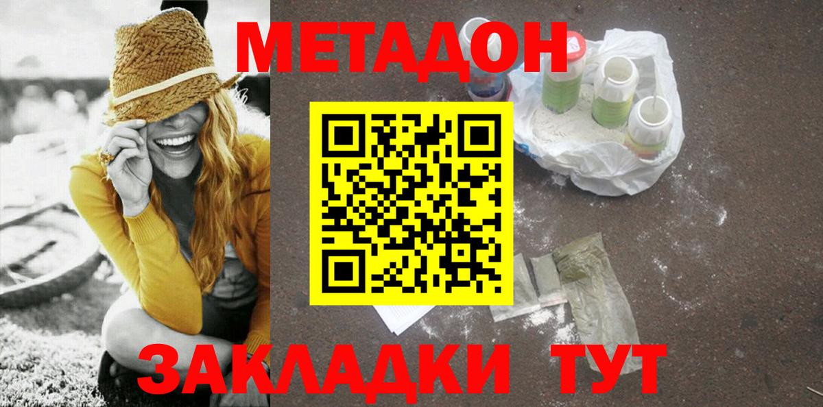 МЕТАДОН кристалл  МЕТАДОН белоснежный  Орехово-Зуево  Вход с VPN 